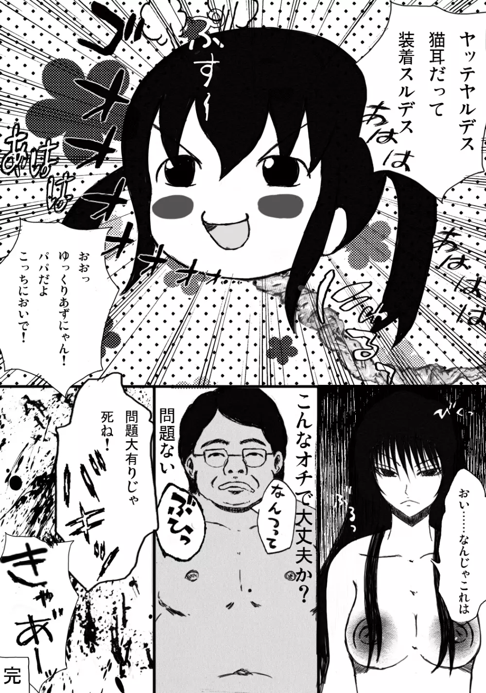 もしお嬢様の出産に必要なのが生き胆ではなくキモオタ童貞ザーメンだったら - page38