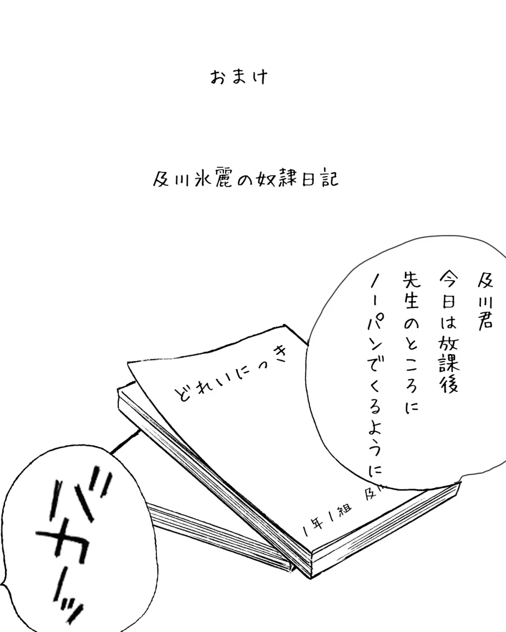 もしお嬢様の出産に必要なのが生き胆ではなくキモオタ童貞ザーメンだったら - page39