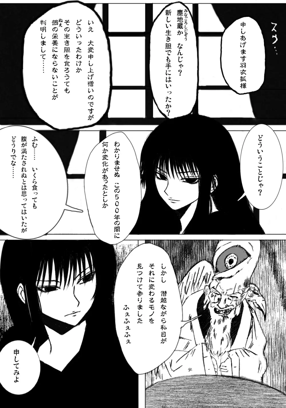 もしお嬢様の出産に必要なのが生き胆ではなくキモオタ童貞ザーメンだったら - page4