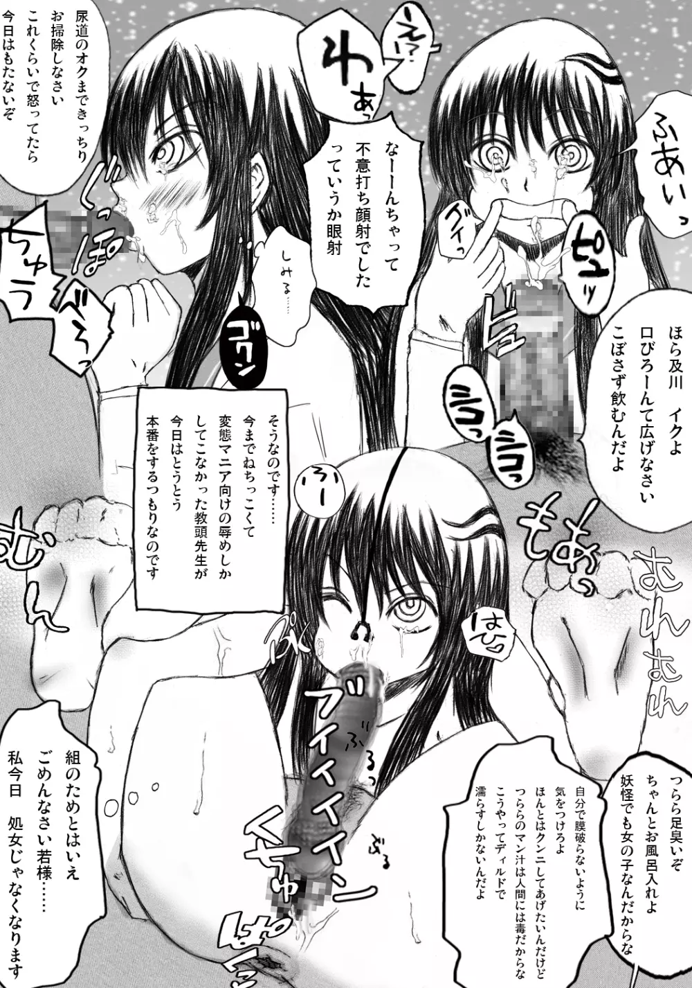 もしお嬢様の出産に必要なのが生き胆ではなくキモオタ童貞ザーメンだったら - page44