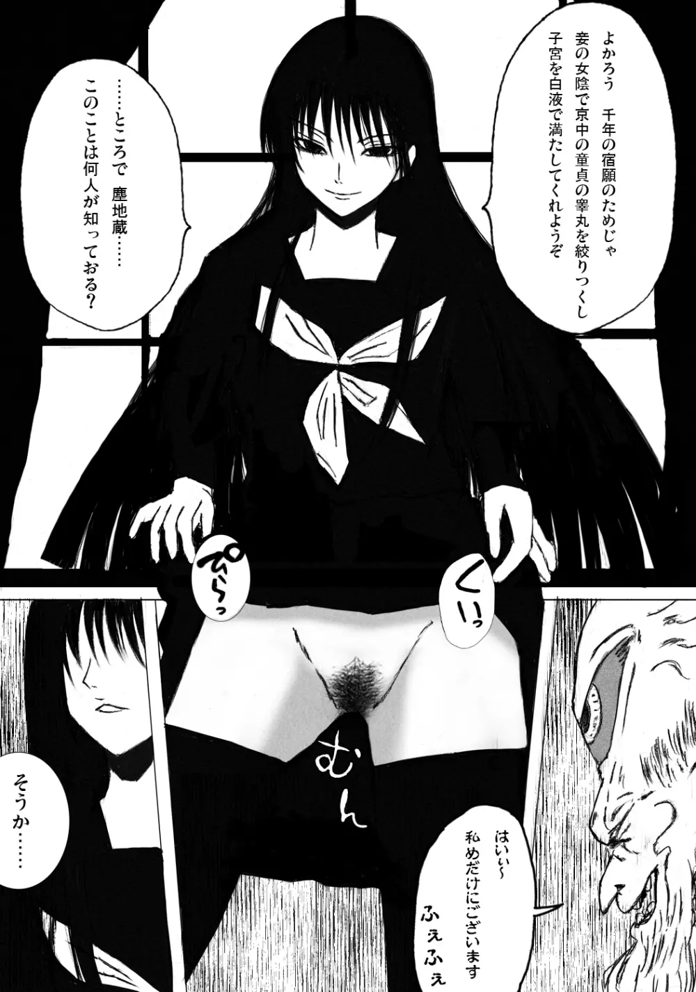 もしお嬢様の出産に必要なのが生き胆ではなくキモオタ童貞ザーメンだったら - page6