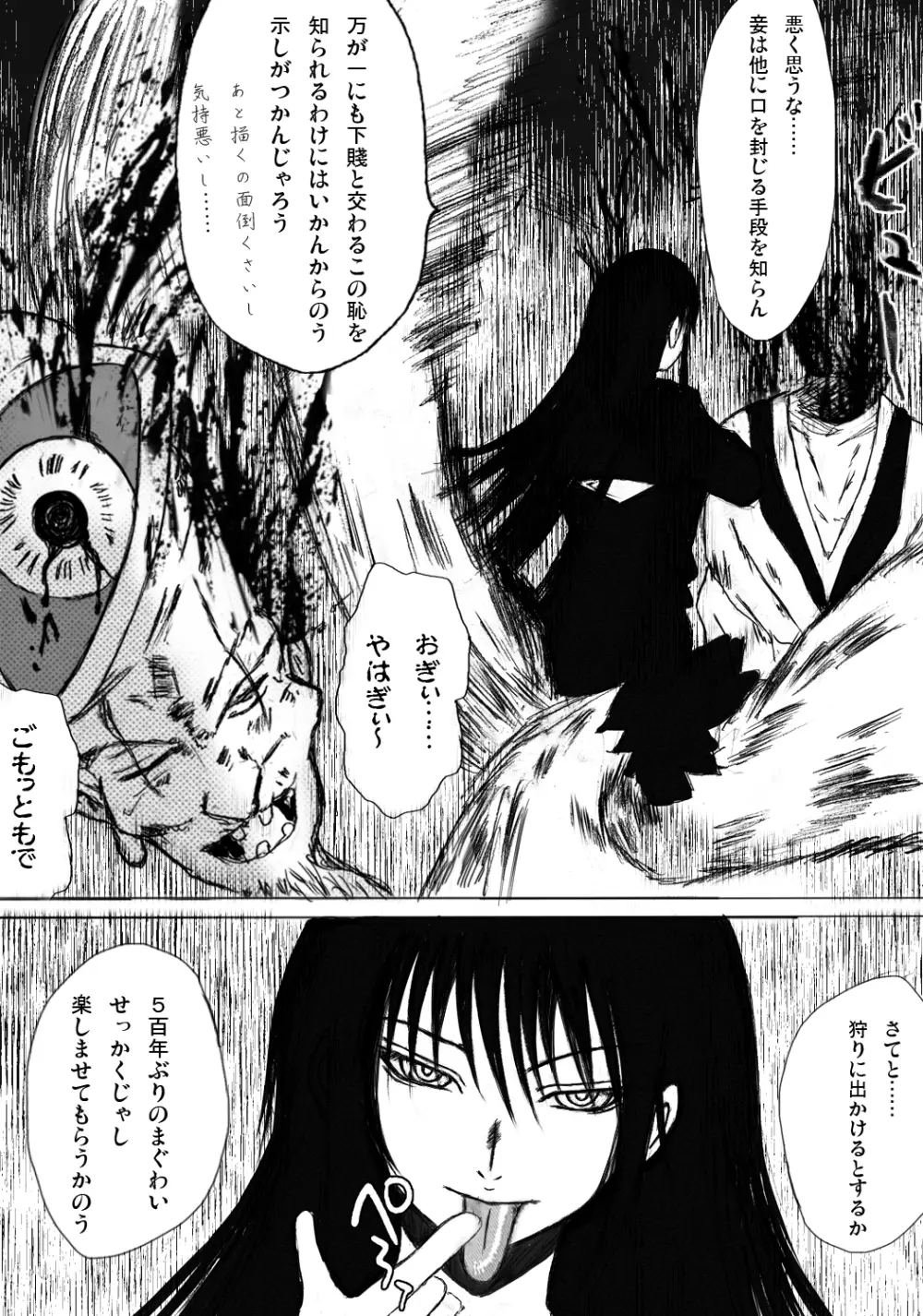 もしお嬢様の出産に必要なのが生き胆ではなくキモオタ童貞ザーメンだったら - page7