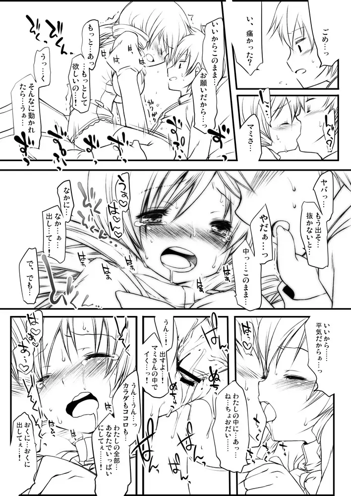 魔法少女マミ - page13