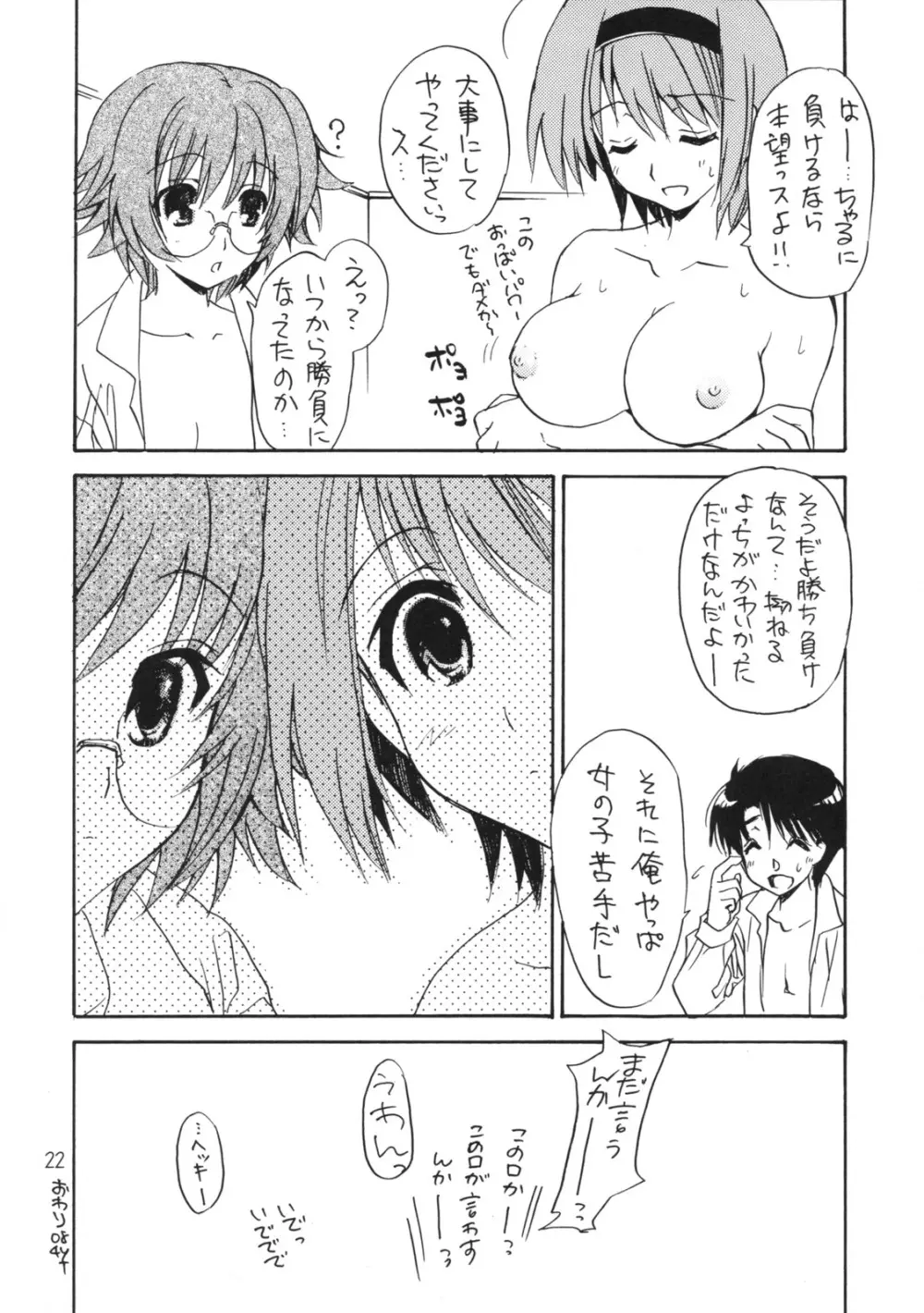 はるのは - page21