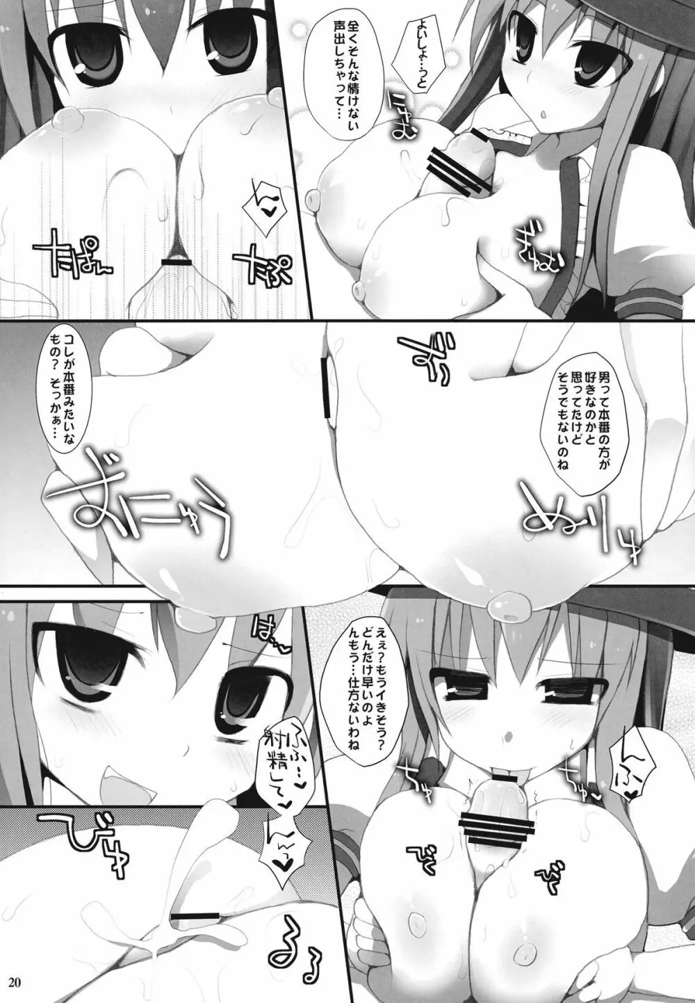 幻想郷乳図鑑・天 - page20