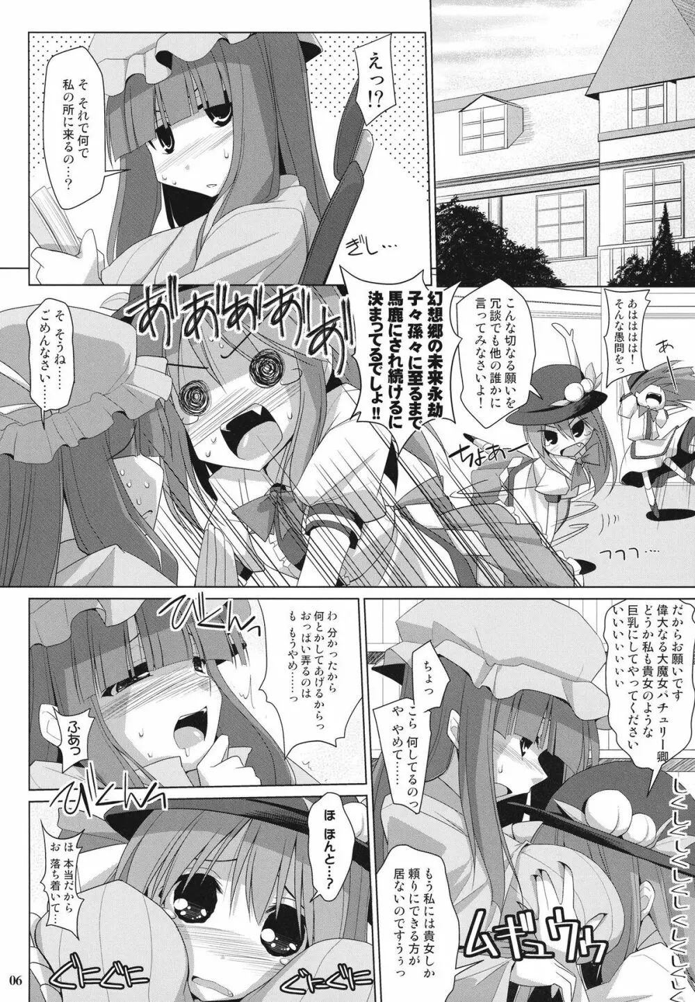 幻想郷乳図鑑・天 - page6