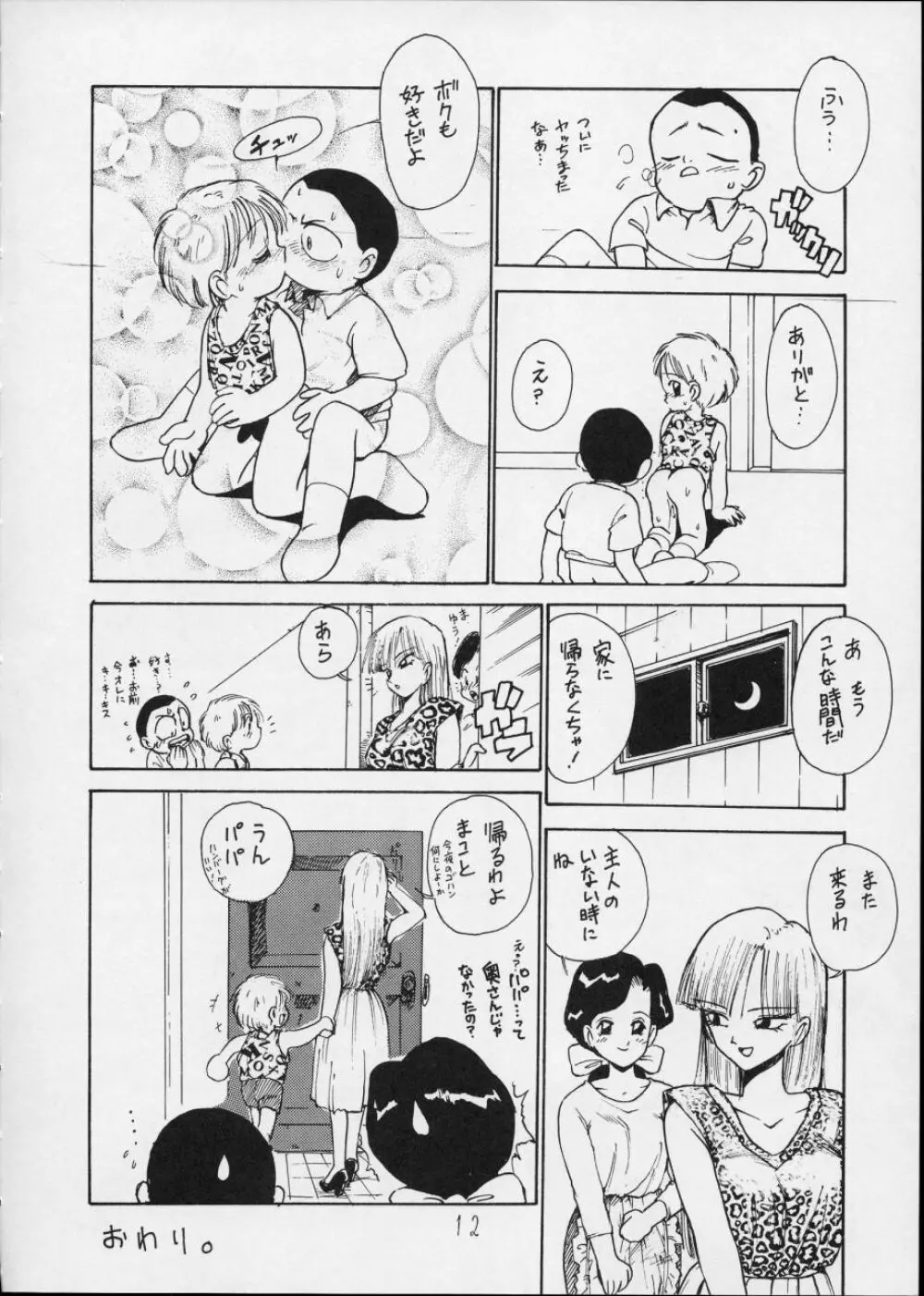 チャージングP14 上巻 - page12