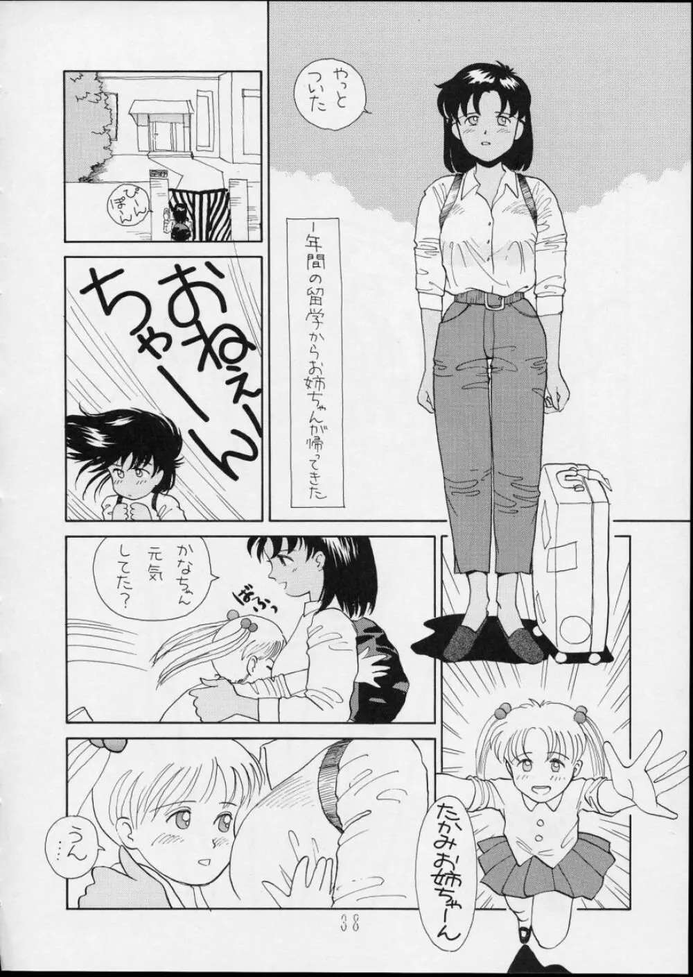 チャージングP14 上巻 - page38