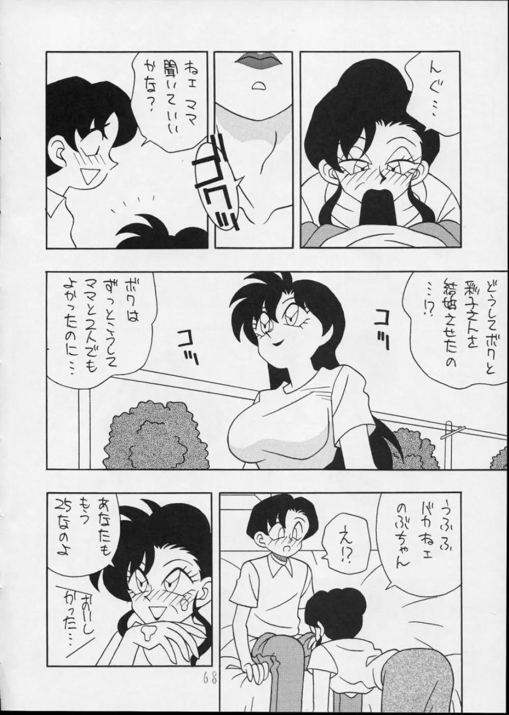 チャージングP14 上巻 - page68