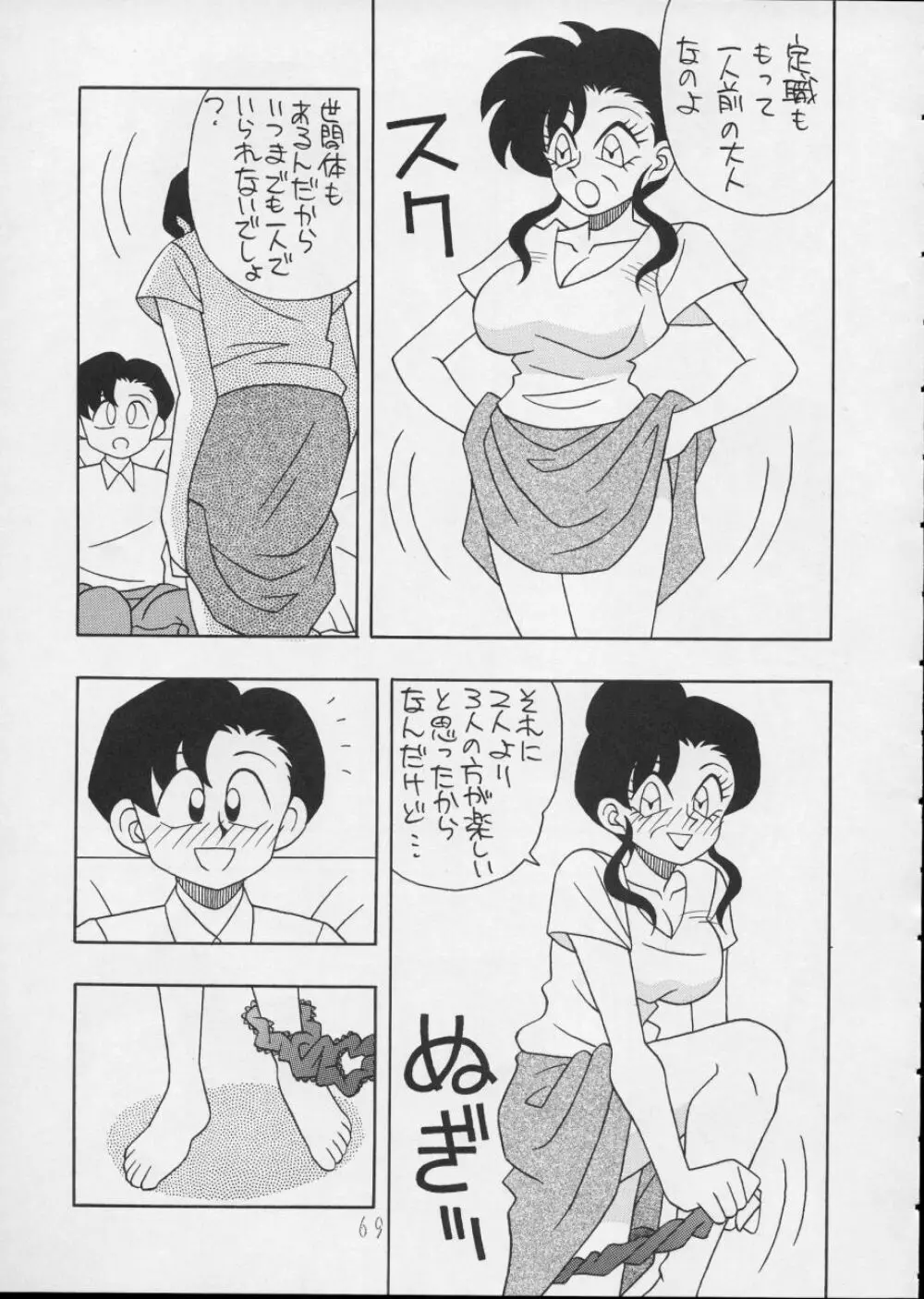 チャージングP14 上巻 - page69