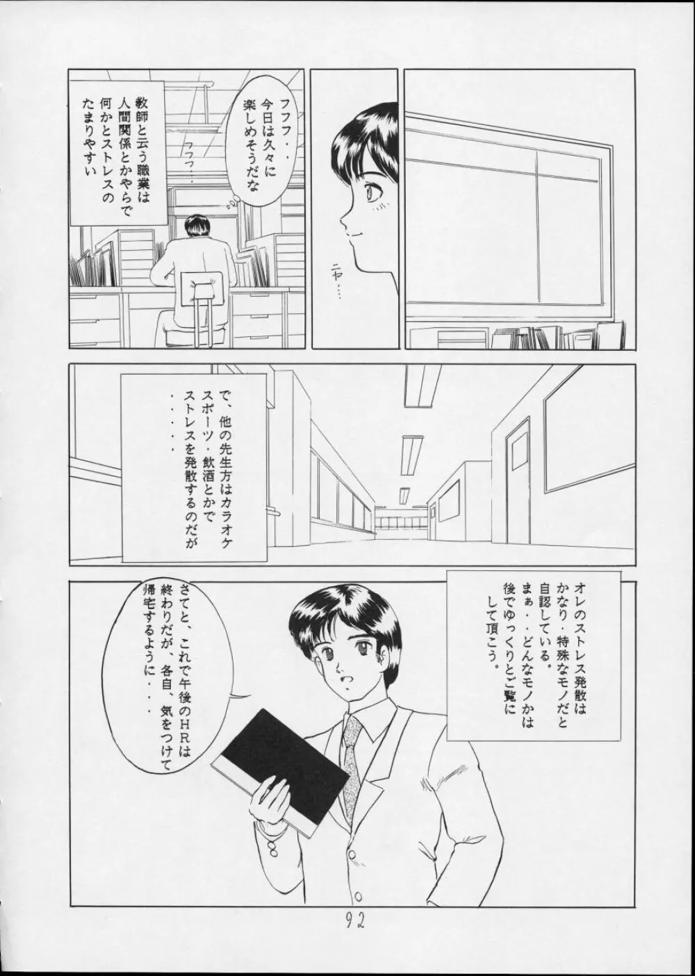 チャージングP14 上巻 - page92