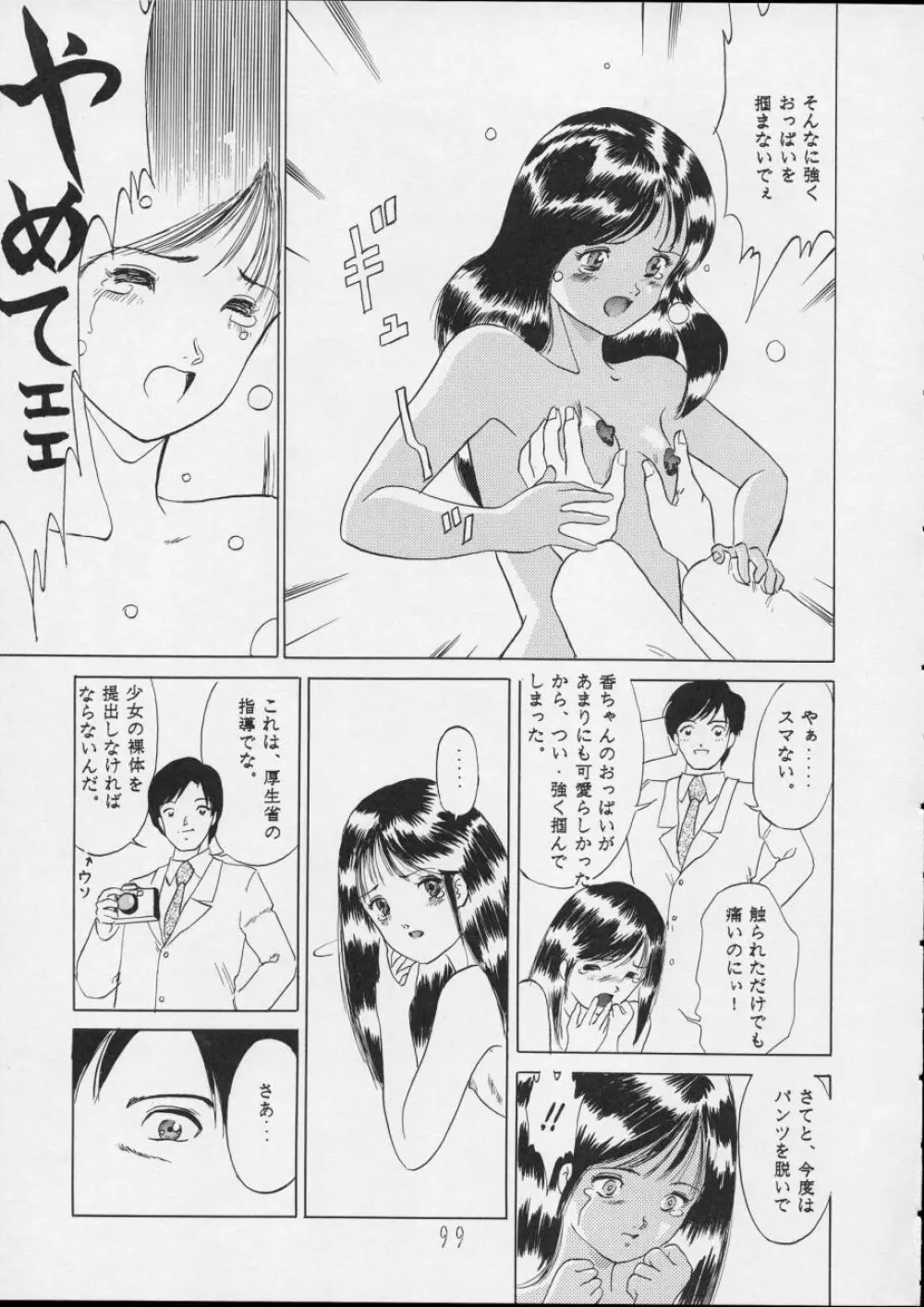 チャージングP14 上巻 - page99