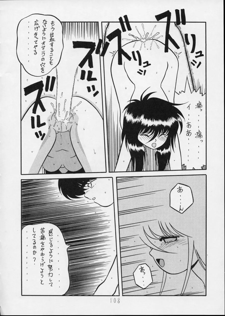 チャージングP14 下巻 - page108