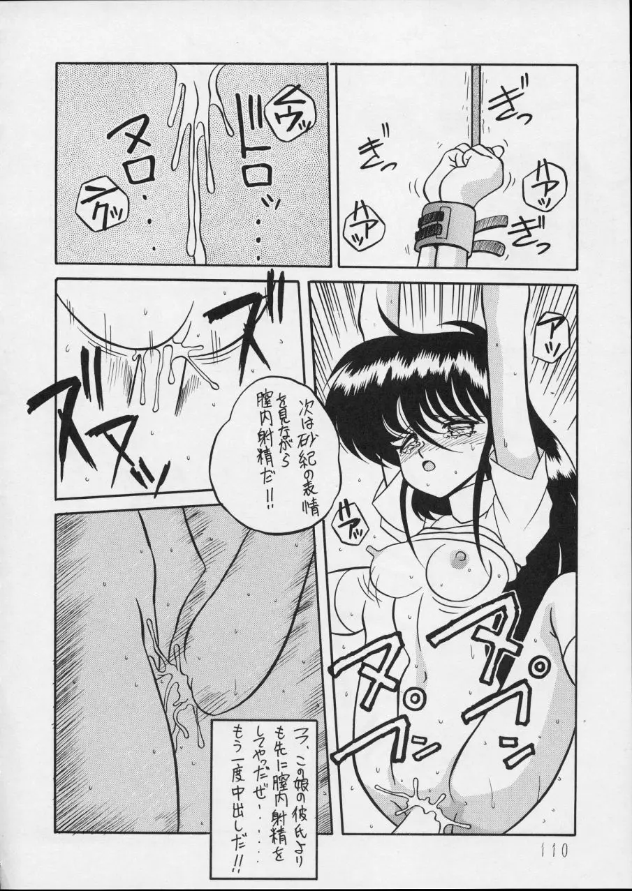 チャージングP14 下巻 - page110