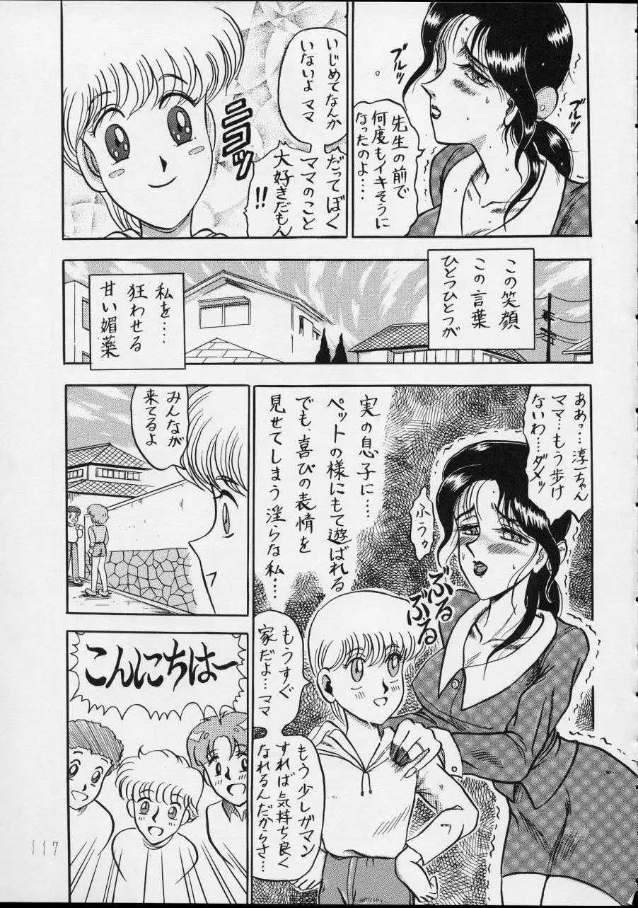 チャージングP14 下巻 - page117