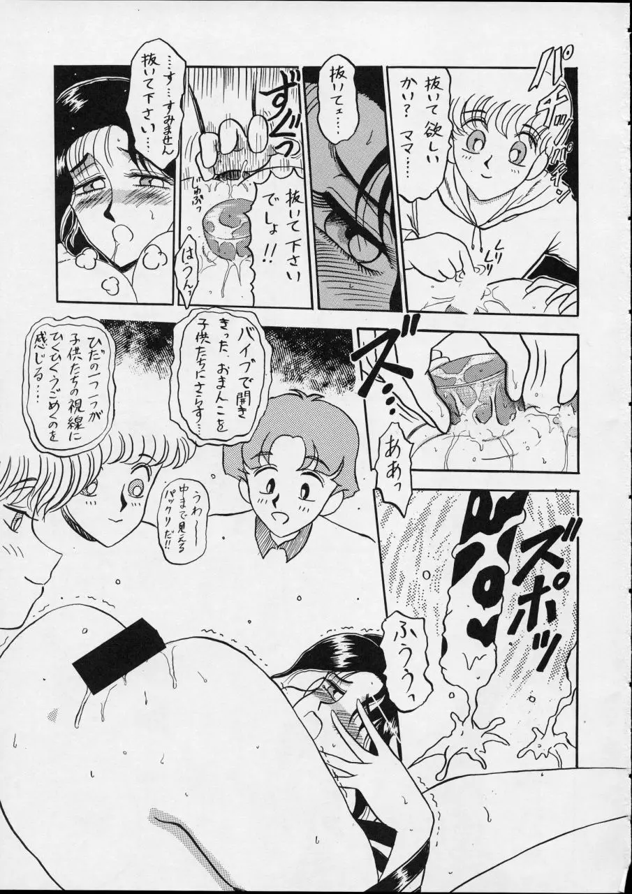 チャージングP14 下巻 - page119