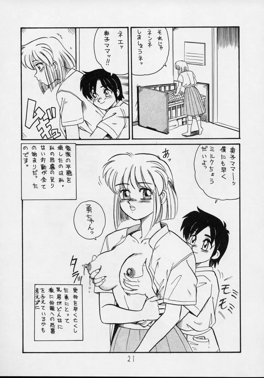 チャージングP14 下巻 - page21