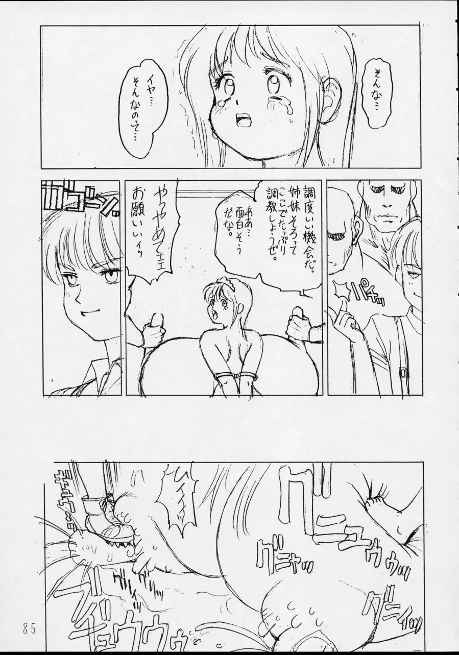 チャージングP14 下巻 - page85