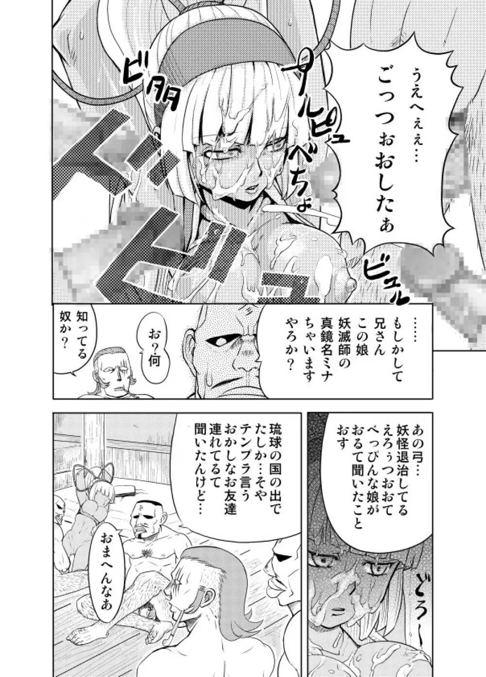 中出しチャンプルー - page10