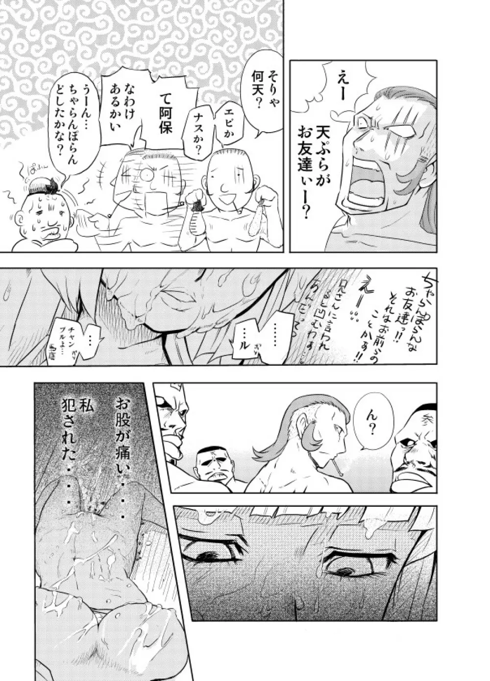 中出しチャンプルー - page11