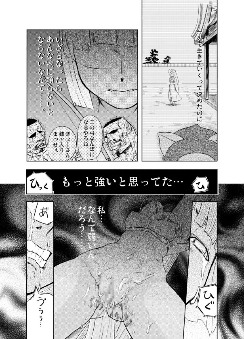 中出しチャンプルー - page12