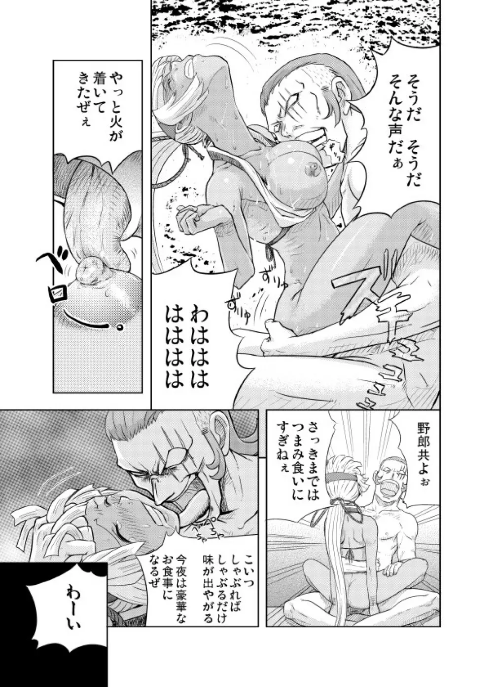 中出しチャンプルー - page15