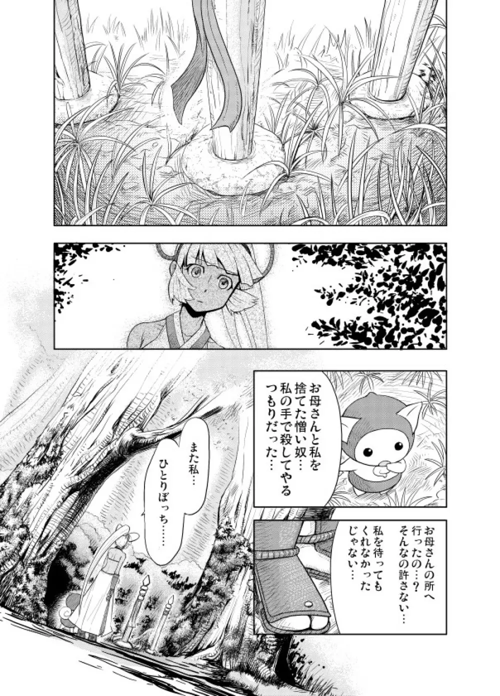 中出しチャンプルー - page16