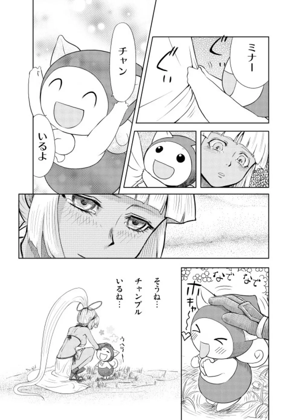 中出しチャンプルー - page17