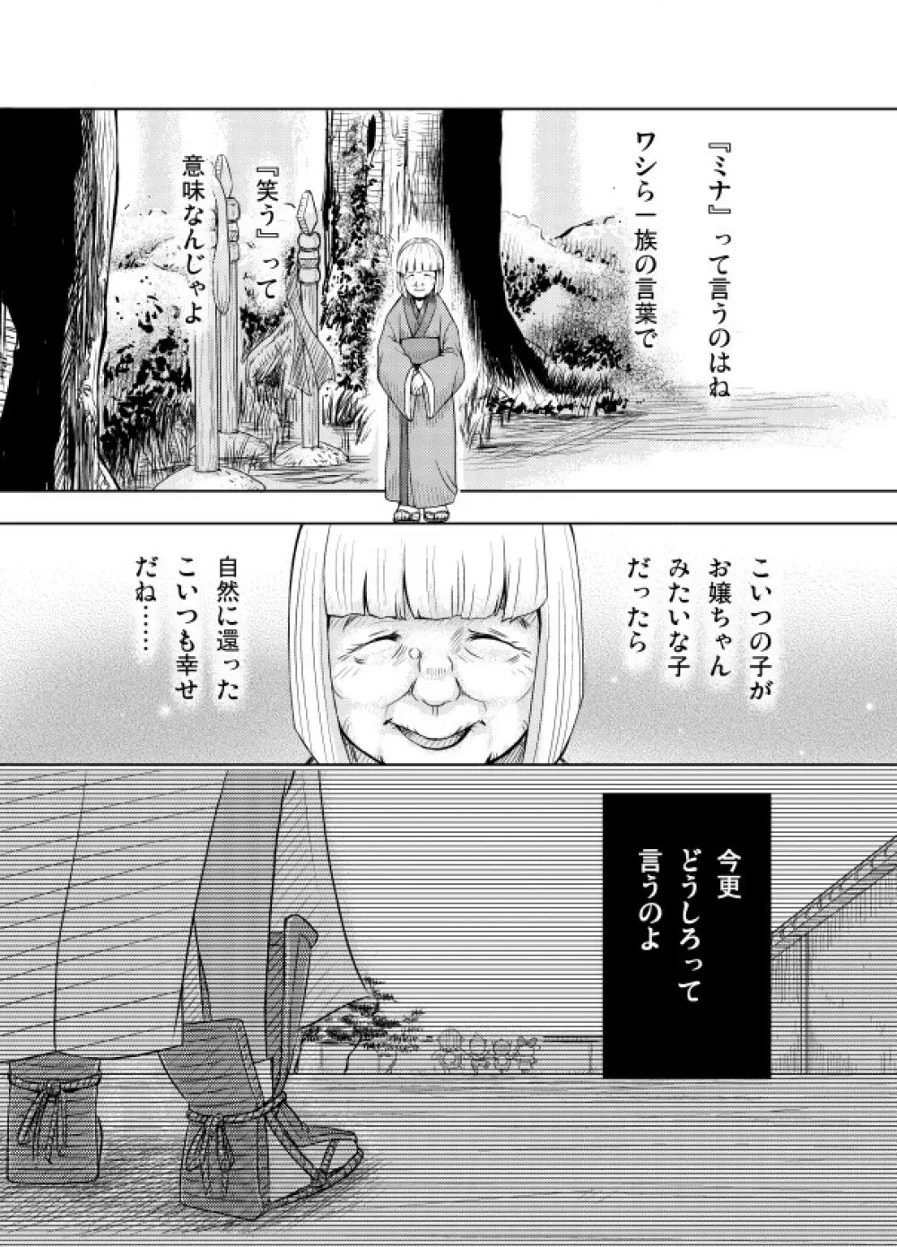 中出しチャンプルー - page19