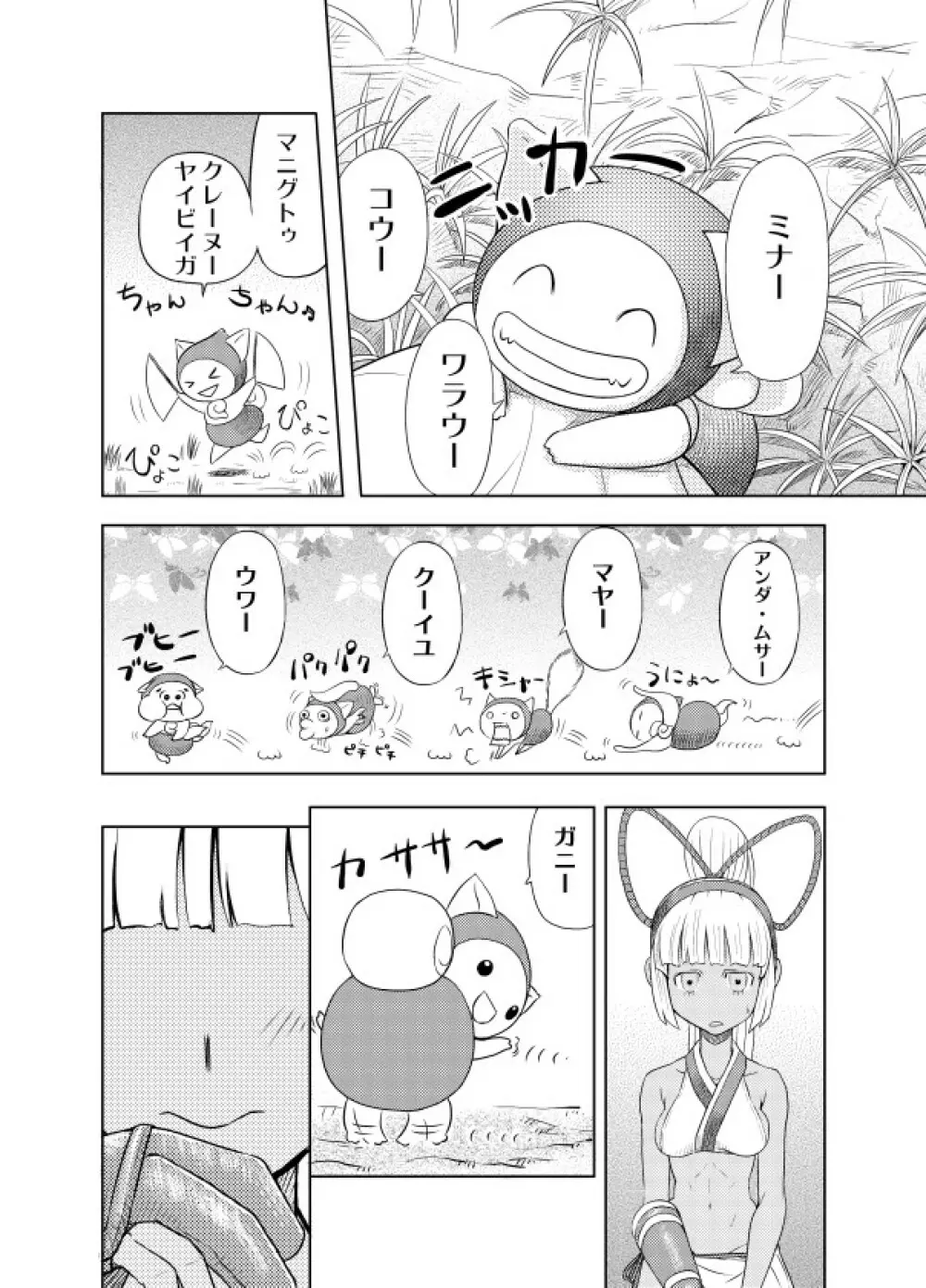 中出しチャンプルー - page20