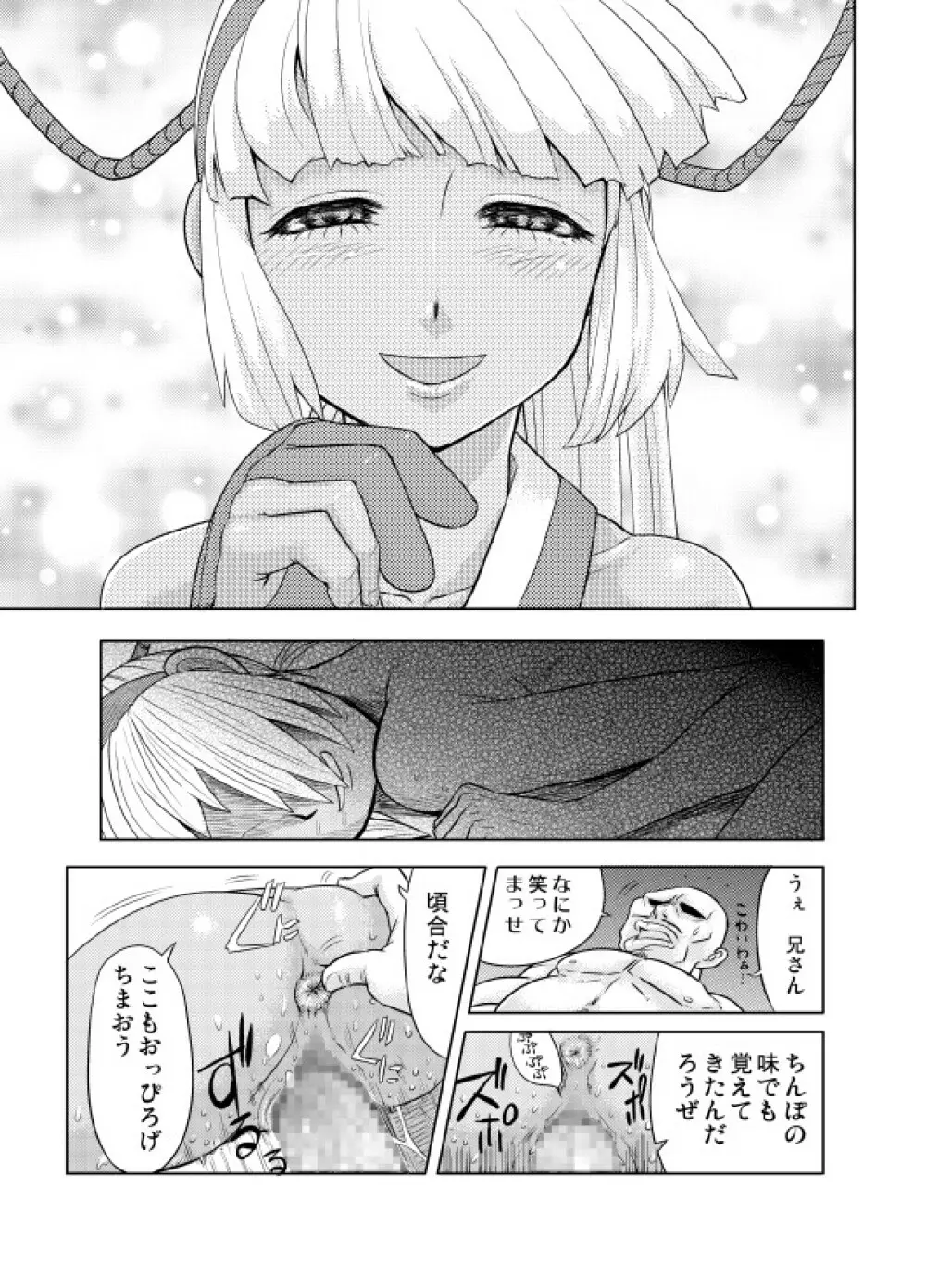 中出しチャンプルー - page21