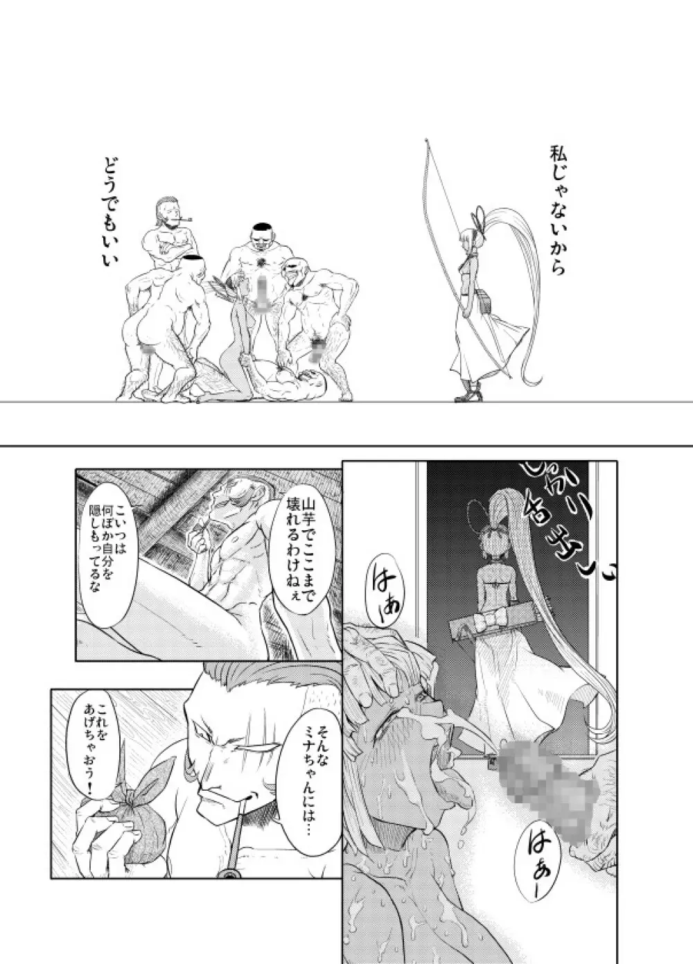 中出しチャンプルー - page26