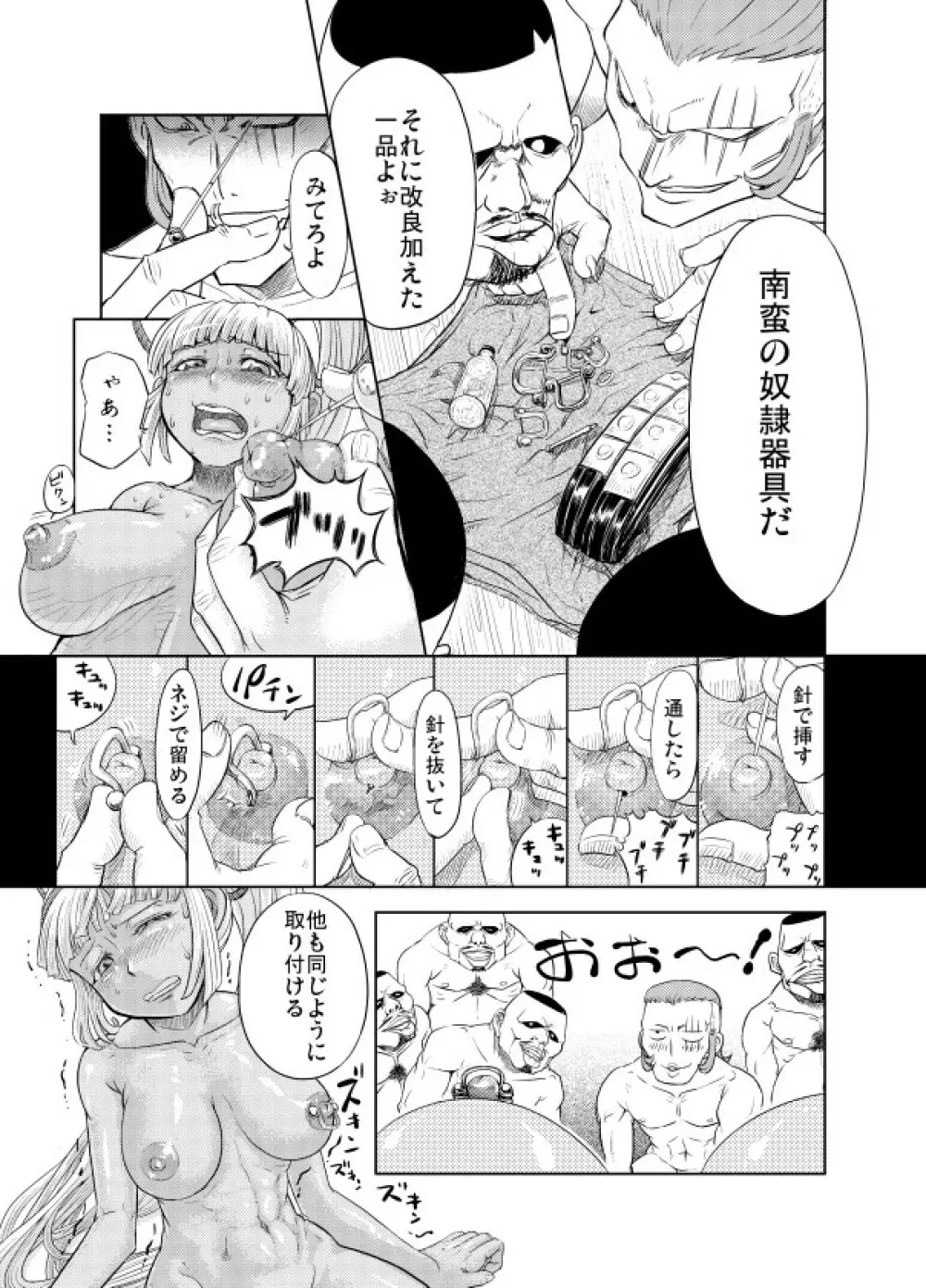 中出しチャンプルー - page27