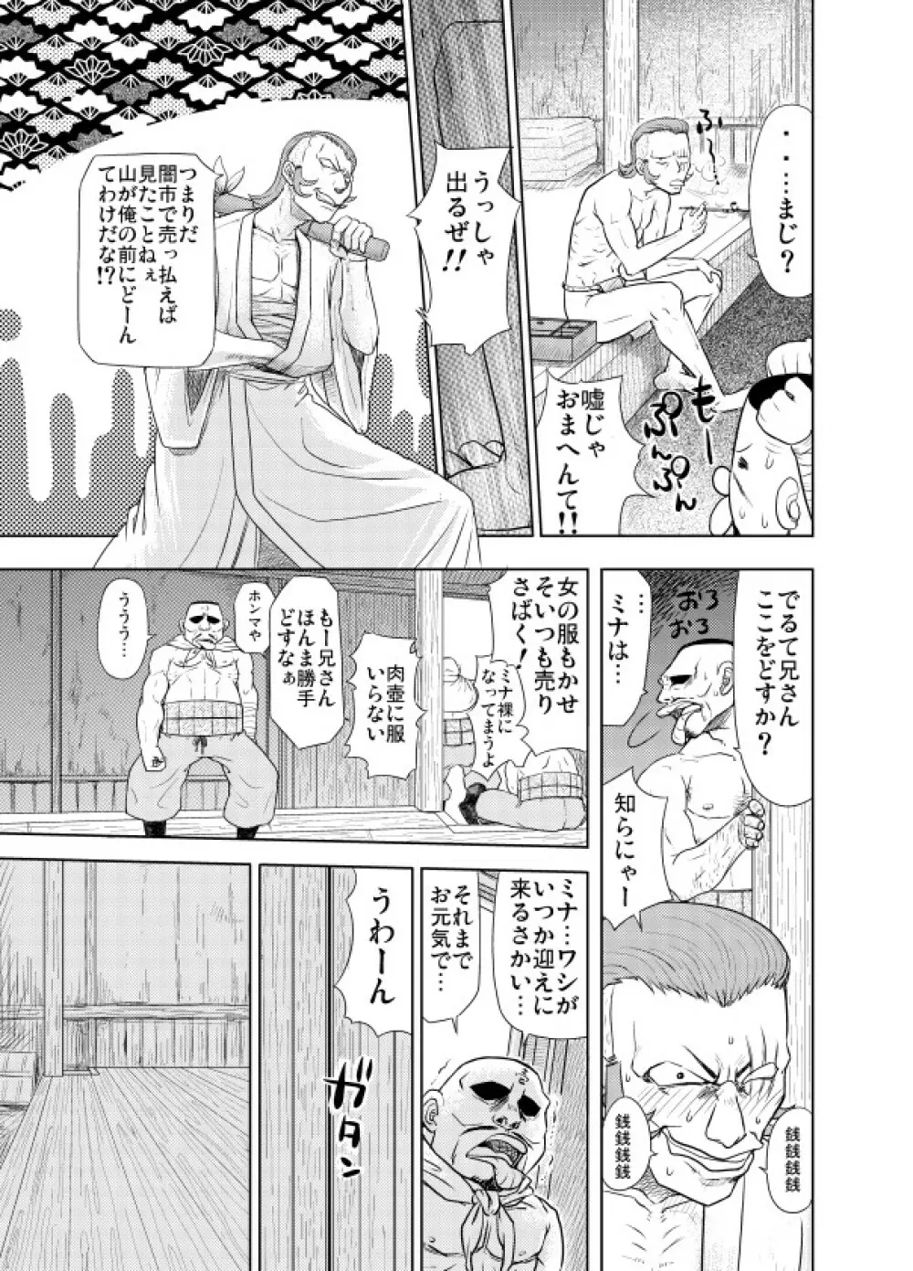 中出しチャンプルー - page33