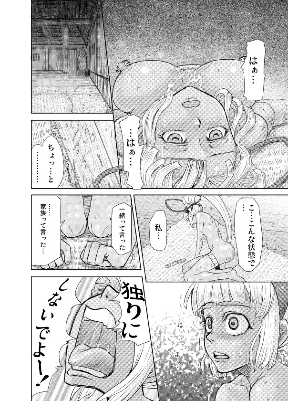 中出しチャンプルー - page34