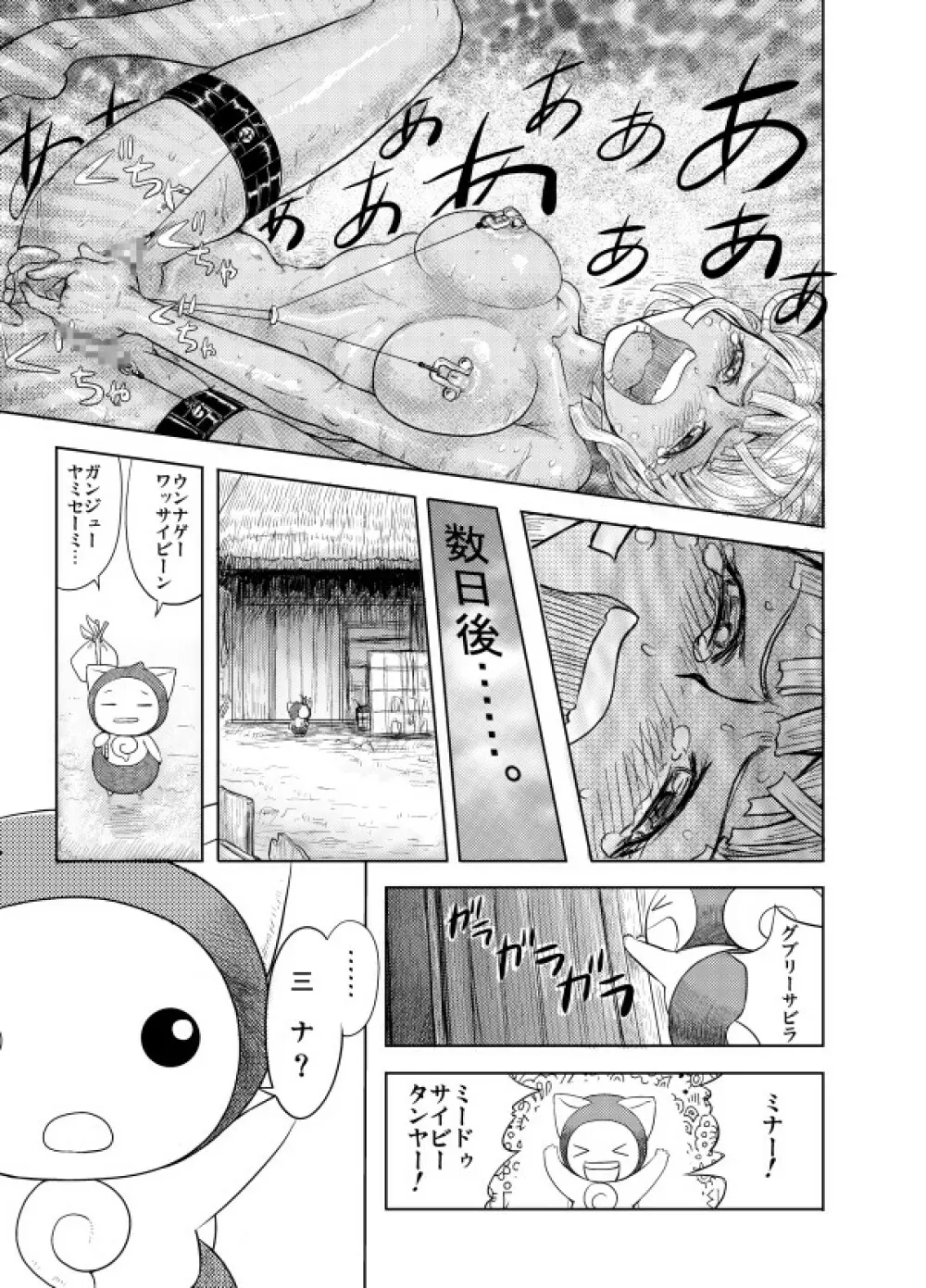 中出しチャンプルー - page35