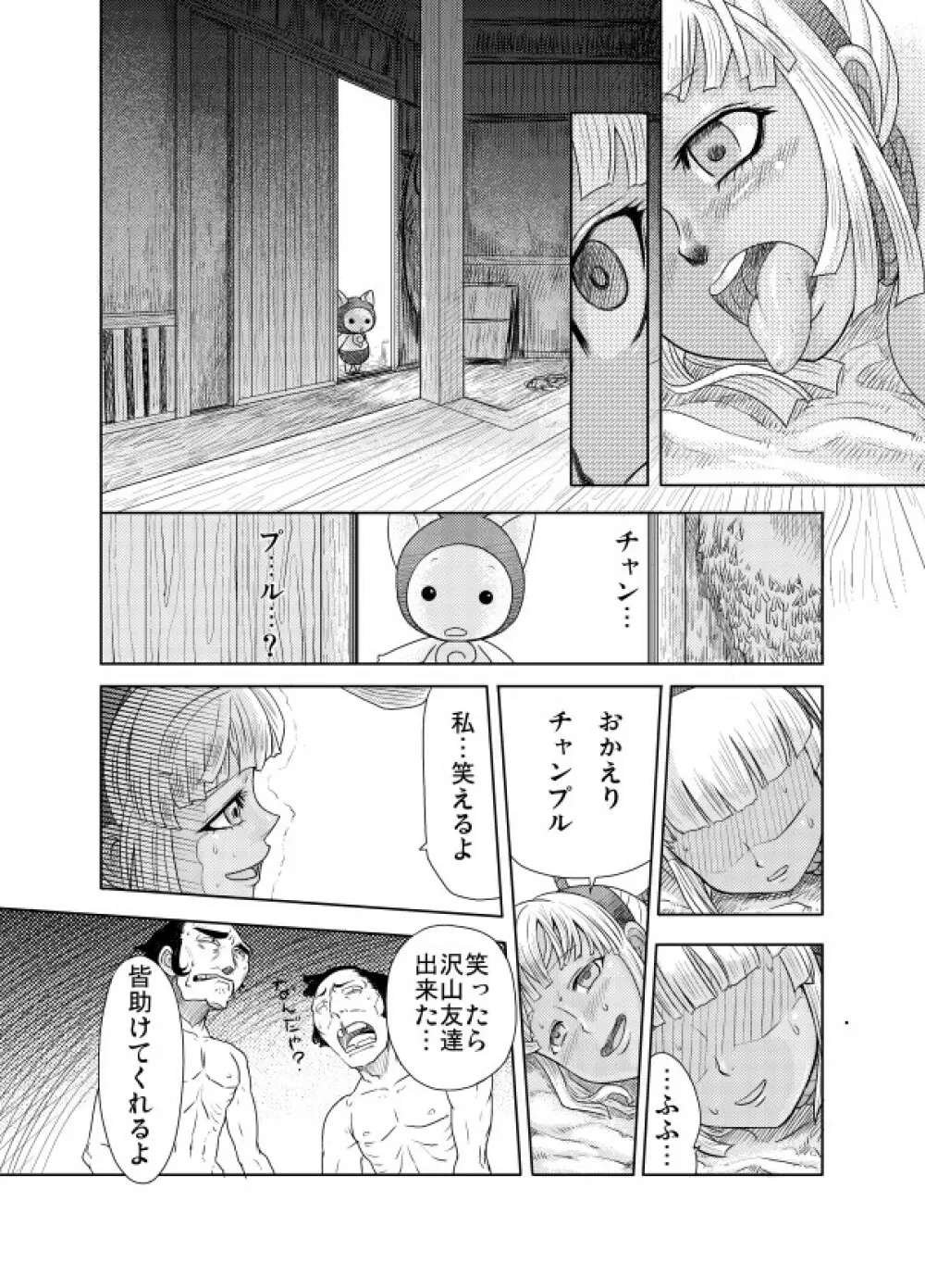 中出しチャンプルー - page36