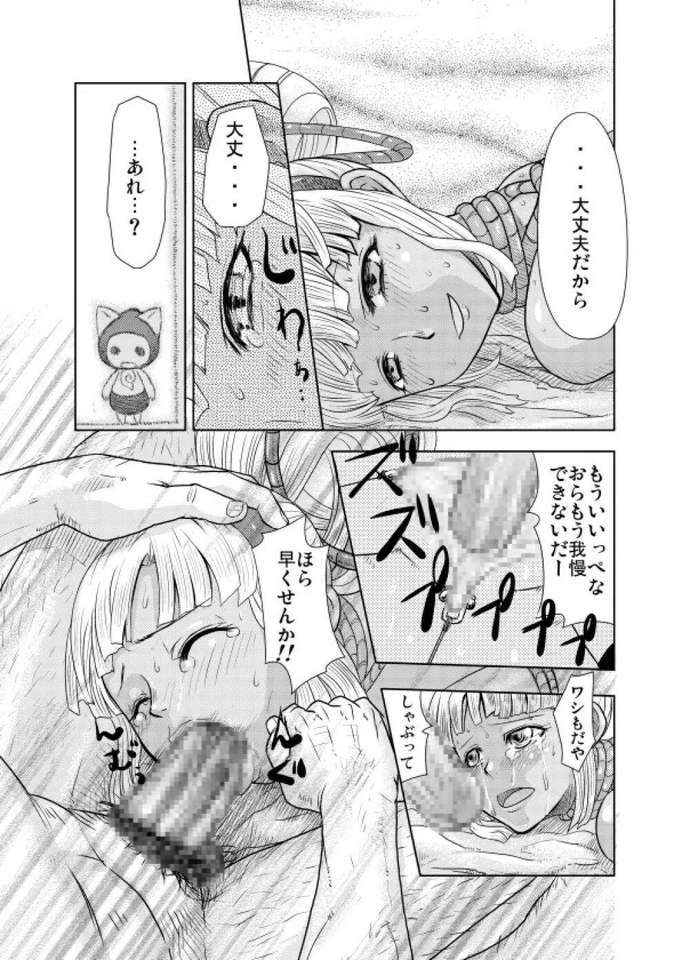 中出しチャンプルー - page37