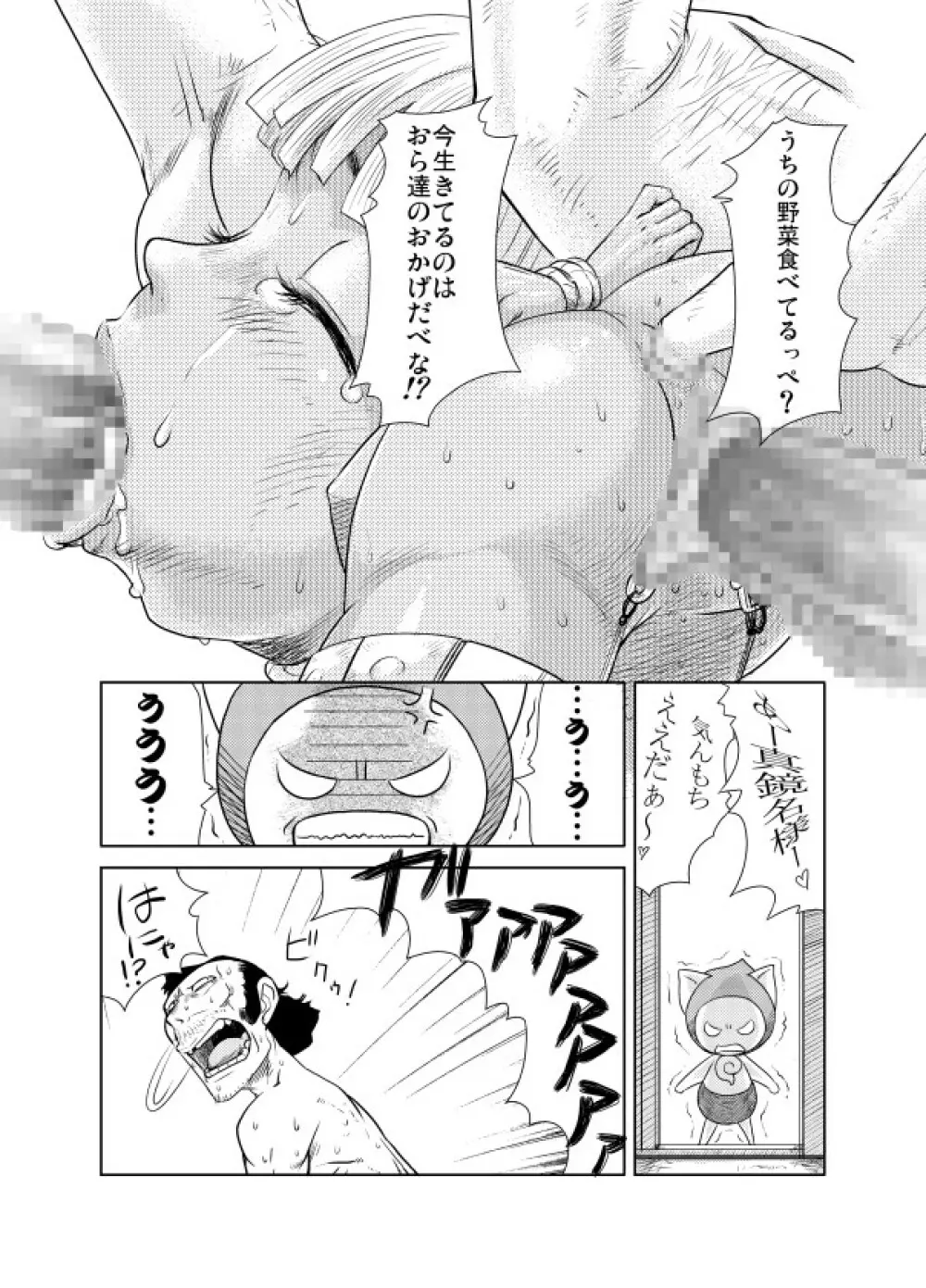 中出しチャンプルー - page38