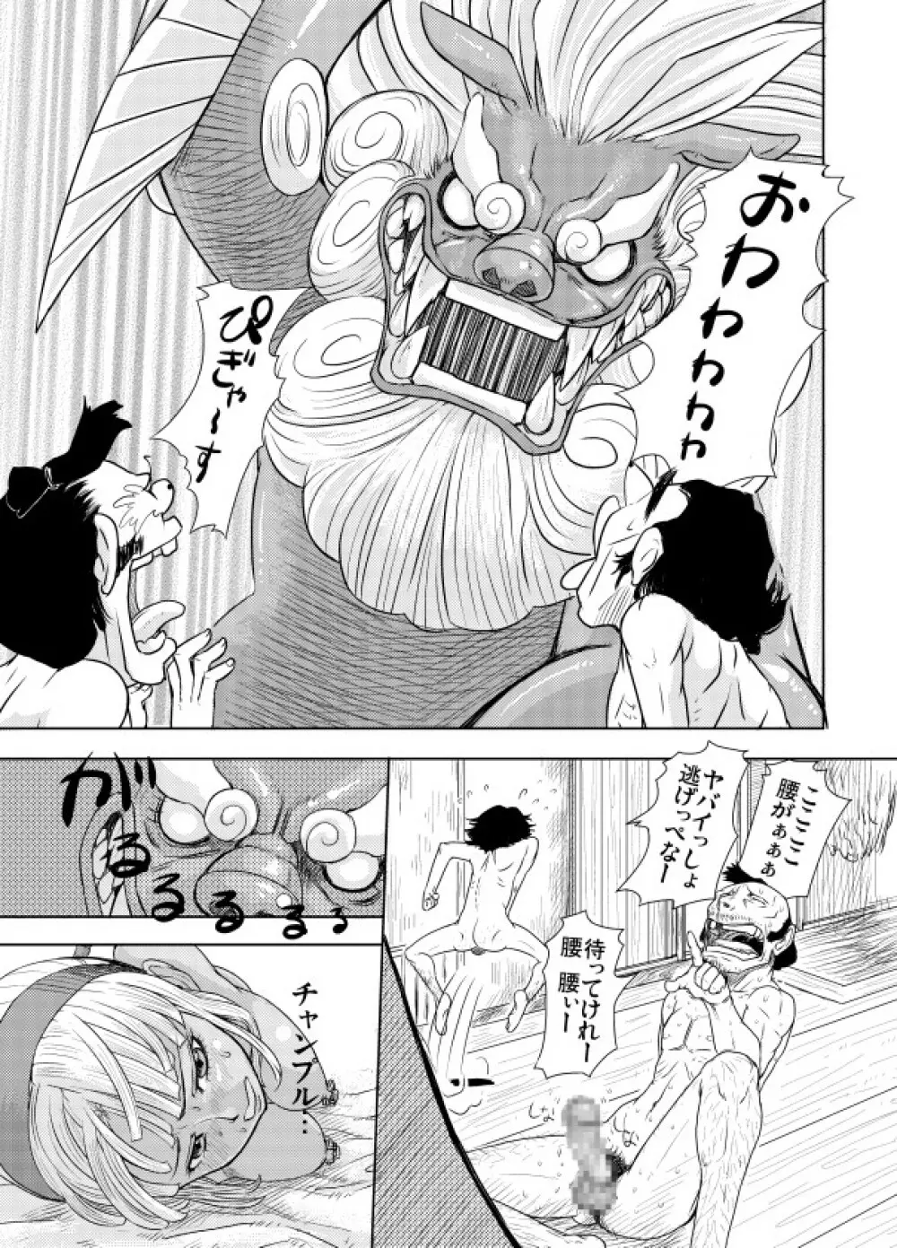 中出しチャンプルー - page39