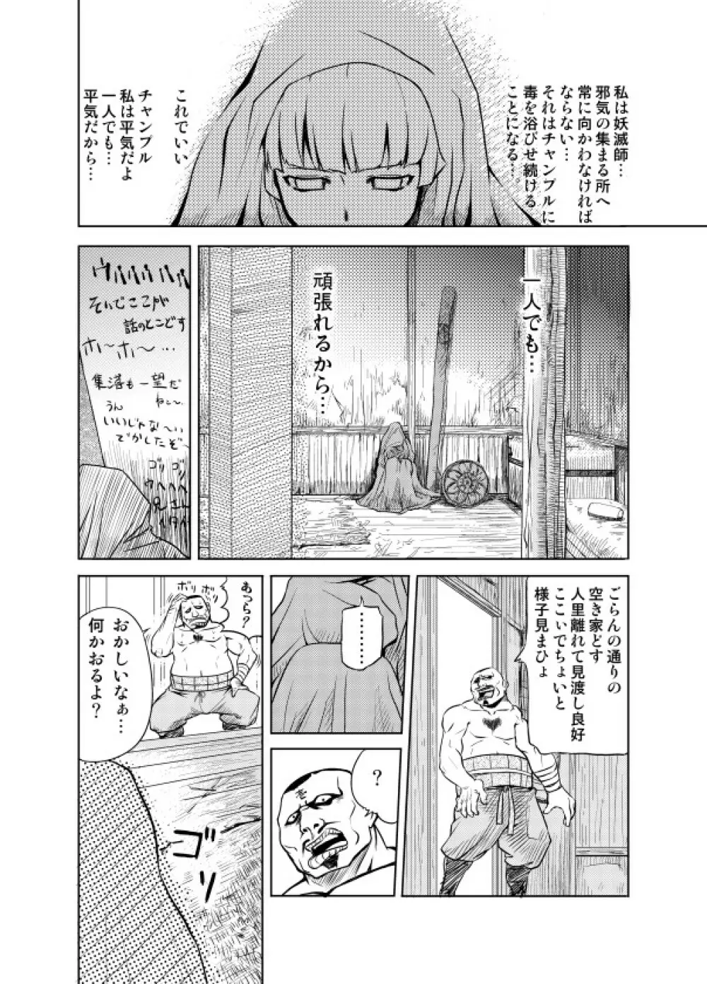 中出しチャンプルー - page4