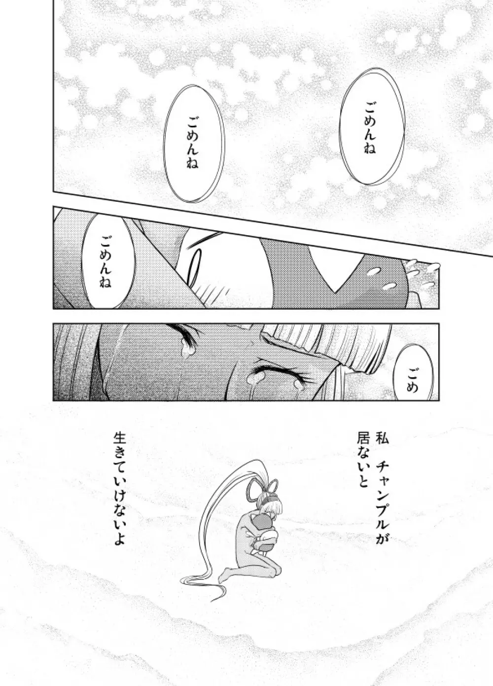 中出しチャンプルー - page40