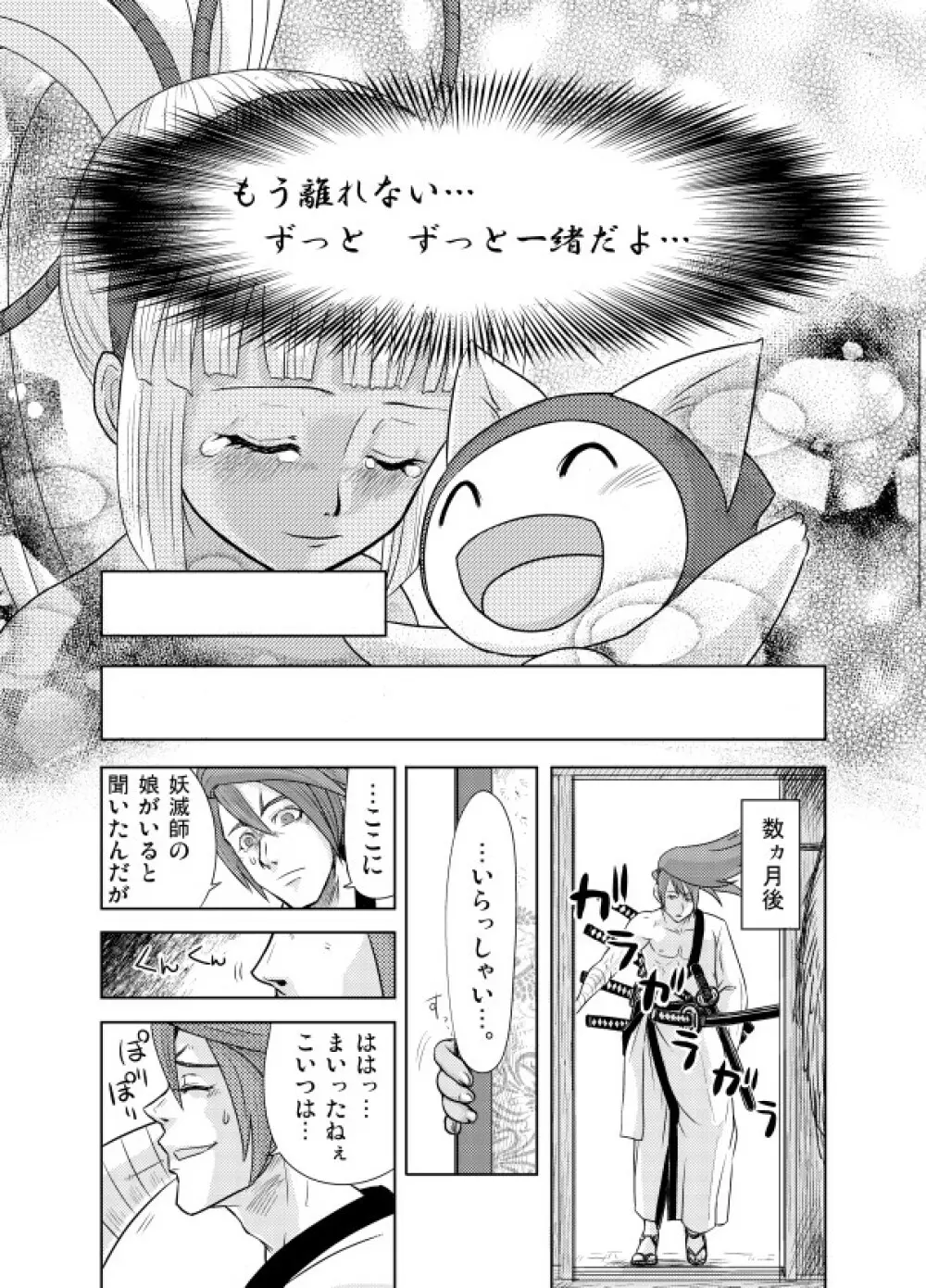 中出しチャンプルー - page41