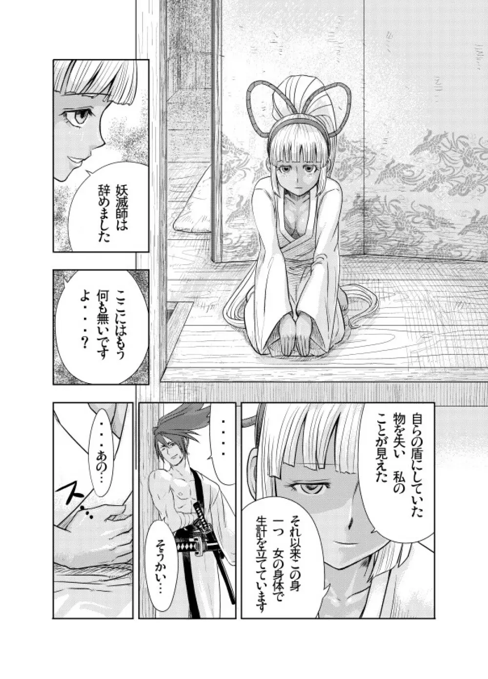 中出しチャンプルー - page42