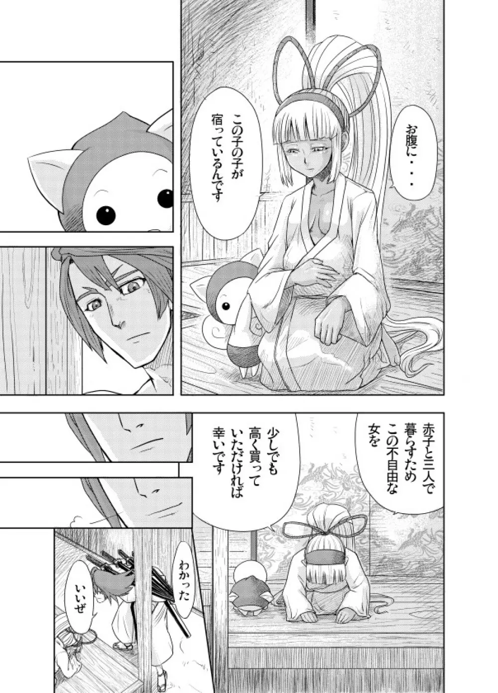 中出しチャンプルー - page43