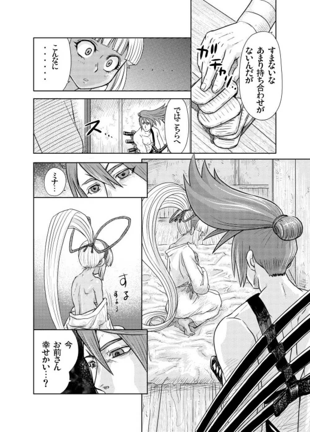 中出しチャンプルー - page44