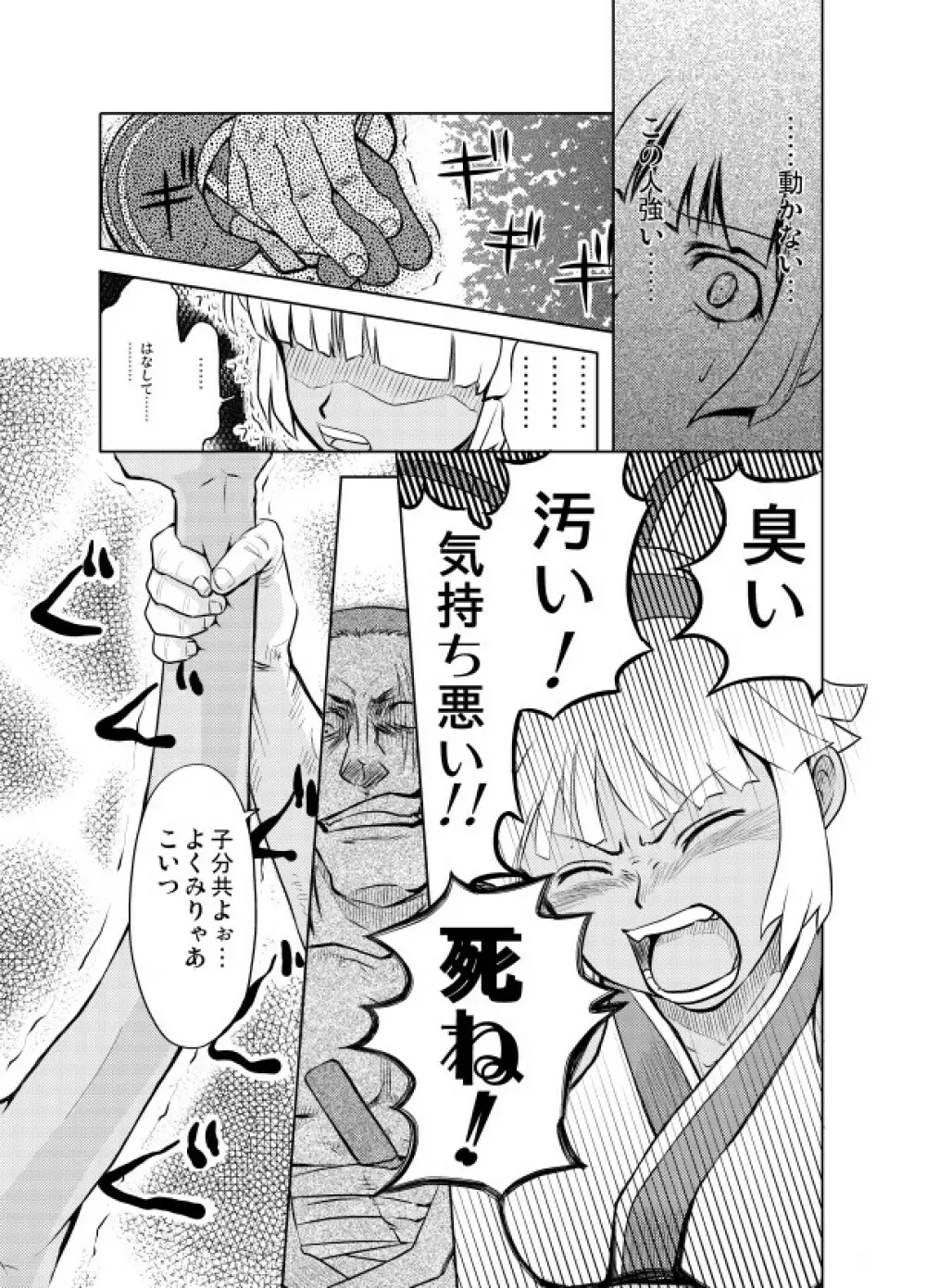 中出しチャンプルー - page7