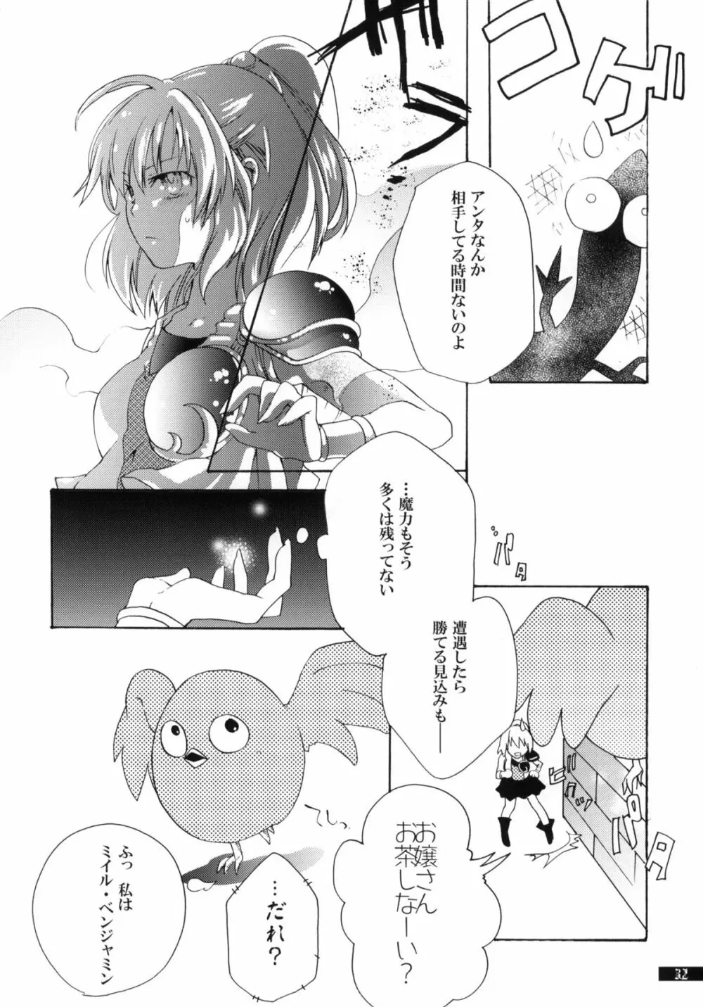 星屑輪舞 - page32