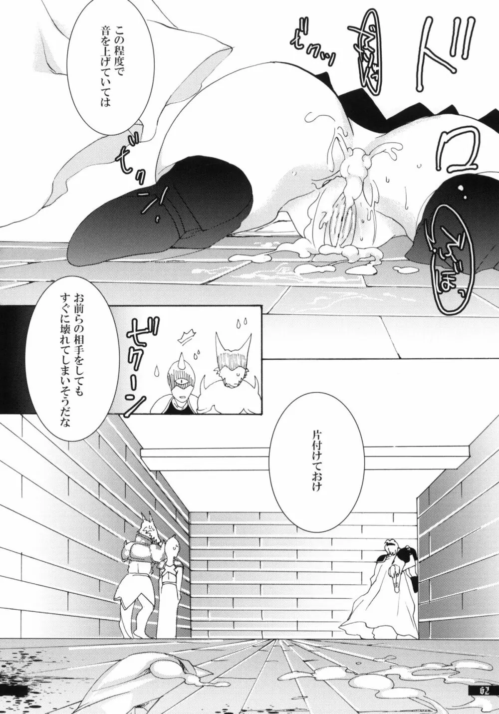 星屑輪舞 - page62