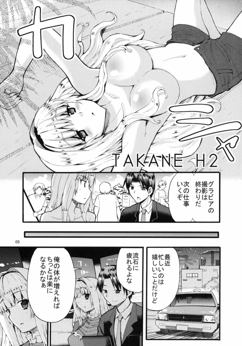 TAKANE H2 - page4